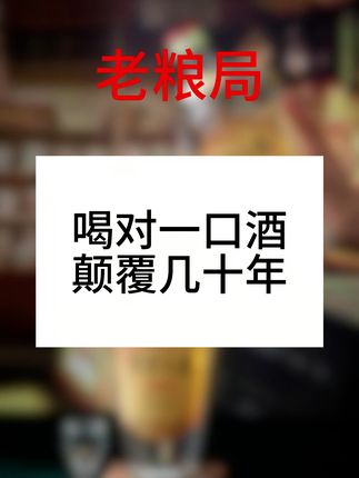 喝对一口酒,颠覆几十年! 今天又喝到一款好酒了!口感醇厚、绵柔顺滑,喜欢的朋友别错过!#白酒#好喝不贵#纯粮酿造#口粮酒#浓香型白酒