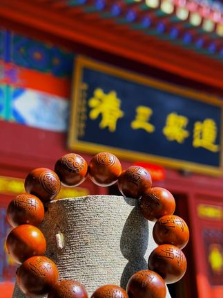 想让生活平安喜乐?试试这枚寓意美好的雕刻手串!#武当山 #道教文化 #雷击木