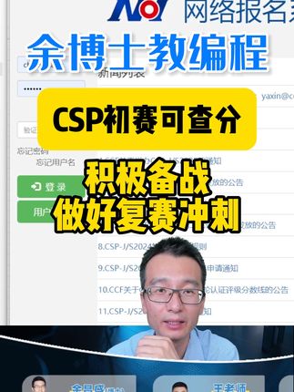 冲刺CSP-JS复赛,全真模拟带你稳过! CSP初赛可查分,做好国庆复赛高效冲刺,评论送真题知识点汇总!#余博士教编程 #CSP初赛分数 #信息学奥赛