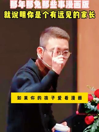 这才是孩子们应该看的书,用#漫画带孩子了解#历史 #那年那兔那些事 !#小学 #课外阅读