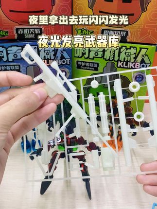 喜欢机器人或拼装玩具的朋友们绝对不能错过! 今天给大家推荐一款超级好玩的响声机械人搭配夜光武器模型。这款武器库它白天可以放在阳光下日晒,晚上就可以持续发光发亮,具有独特的月光功能,即使在黑暗的环境下也依旧威武霸气。而且这个想升机械人和月光武器库都是可以自己手动拼装的,可以自由组合出不同的形态,不同的造型,这炫酷的外形加上超强的可玩性,一定会让你爱不释手,快来把它带走吧。