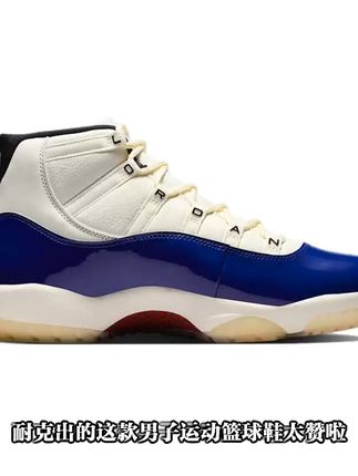 耐克AJ11篮球鞋 #男鞋推荐 #运动鞋 #男鞋 #篮球鞋 #双11不会买错的运动好物清单