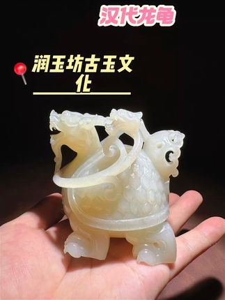 和田玉玉鹅,客厅里的东方雅韵! 汉代龙龟#古玉老玉 