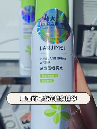 游玩必备!马齿苋喷雾补水又滋润,现在下单带回家太划算! #护肤 #好物推荐🔥 #控油 #喷雾推荐 #秋天的情绪价值是好皮肤给的
