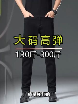 胖哥穿哪种裤子显瘦?这款黑牛仔裤巨显瘦,百搭款,有运费险!可以先试后买!#纯黑色牛仔裤男 #大码黑色裤子 #黑色牛仔裤男 #黑色牛仔裤男款 #大码男裤