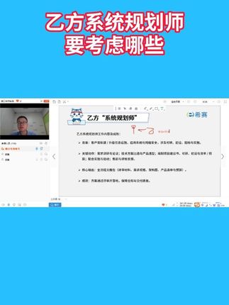 乙方系统规划师要考虑哪些 软考系统规划与管理师考点论文指导#系统规划与管理师论文 #系统规划与管理师备考 #系统规划与管理师考试 #软考高级论文 #希赛软考