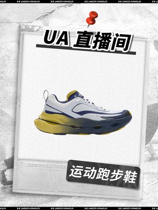 安德玛直播间 | 运动无界,时尚舒适,自律不设限#安德玛 #穿搭 #运动 #户外