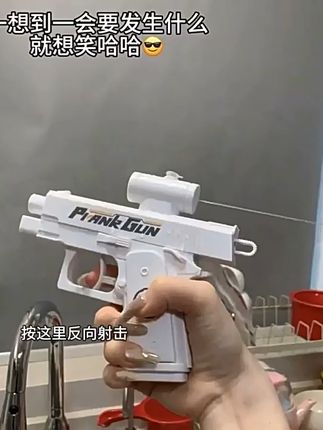 夏日整蛊必备!双面水枪惊喜来袭 这个小玩意儿太好玩了!大人小孩都爱玩,出门在外必备!#把可爱通通挂身上