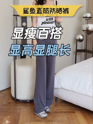 小粗腿福音!直筒版型修饰腿型,秒变筷子腿! 姐妹们!秋冬季节必备的裤子来啦!梨形姐妹看过来!这条直筒瑜伽裤显瘦绝了,高腰设计收小肚子,弹力大劈叉都不紧绷!#来抖音商城双11领超级补贴 #在时装周看见东方美 #迪丽热巴水蓝刺绣裙贵气天花板 #秋季日常实用穿搭思路分享 #直筒裤女