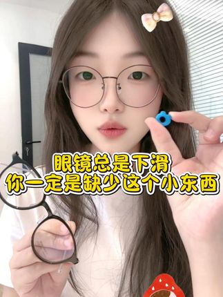 孩子眼镜老掉?这款小熊耳套稳住全场! 孩子戴眼镜总担心会掉下来?这款神器能有效防止眼镜掉落!#好物推荐🔥#好物分享#眼镜#近视眼镜#眼镜防滑