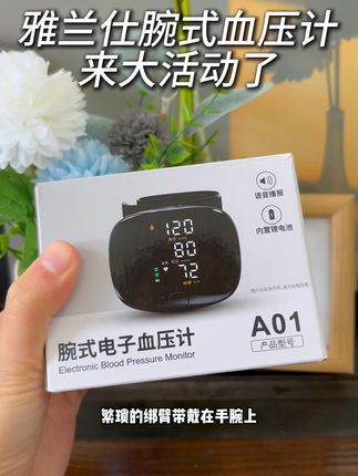 爸妈血压高?这款腕式血压计轻松搞定! 家里有老人总担心血压不稳?这款血压计能实时监测!#血压计 #腕式血压计 #测血压 #电子血压计 #高血压