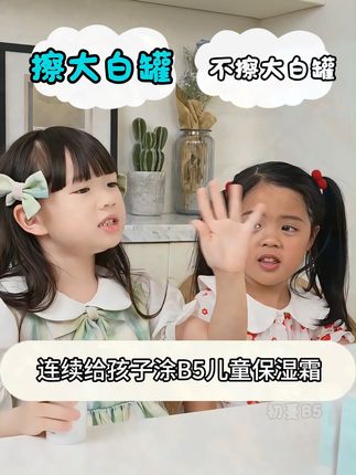 别再让宝宝“苹果脸”了!涂对一罐,水嫩过秋冬! 换季了,宝宝红点点,干痒痒?进来抄作业!年度最爱儿童面霜,没有之一!专业儿童配方,呵护宝宝皮肤,渡过干燥秋季#宝妈推荐 #大白罐 #母婴好物 #宝宝护肤 #滋润保湿