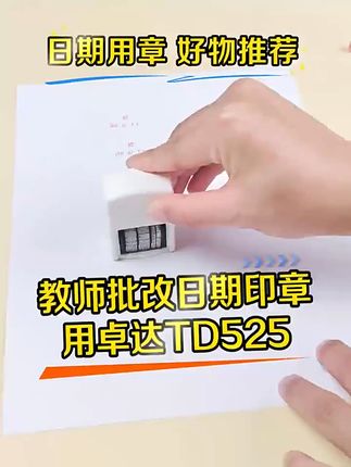 老师必备!趣味评语印章让批改作业更轻松愉快! 拍立得印教师批改作业趣味评语学生奖章滚轮式手账章#卓达回墨印章 #日期印章#批改作业印章 #教师评语
