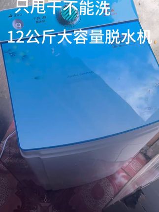 大容量家用脱水机 家里还没有准备的趁着现在有活动,抓紧时间入手了#脱水机甩干机 #甩干机脱水机 #脱水机 #脱水机厂家 