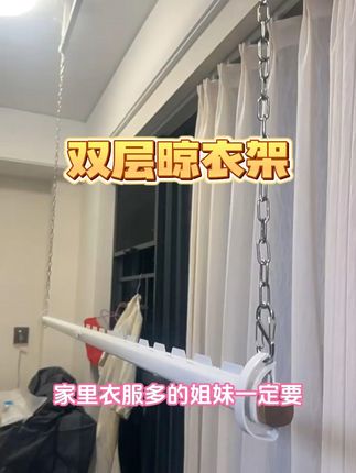 这个双层晾衣架也太好用了吧! 它采用铝合金材质,经久耐用,可以提供双倍的晾晒空间,让你的衣服一次全部挂上去。折叠收纳也不占地方,赶紧给家里安排一个吧!!#伸缩晾衣杆 #阳台 #双层晾衣架 #兰雍家居日用旗舰店 #双层悬挂晾衣架