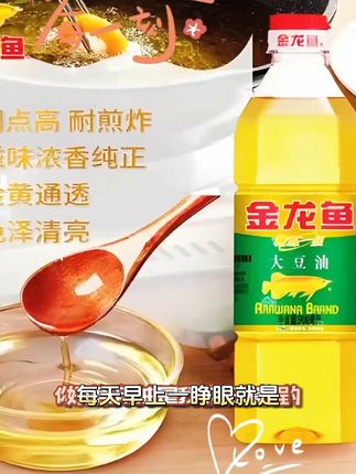 厨房必备!金龙鱼非转基因大豆油,健康烹饪新选择! 家里做菜总担心有杂质?这款高品质食用油帮你解决!#跟电子闺蜜晒红人秋日穿搭 #巅峰极速暑期创作激励 #《愈合》破碎感翻唱 最高万元奖励 #战地风云6视频激励