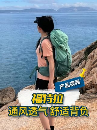 登山旅行不怕水,轻便透气不闷汗! #包包推荐 #户外背包推荐 #户外重装徒步登山 #登山包 #户外背包