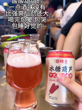 夏天天的第一杯山楂啤酒,酸甜解腻太好喝了!