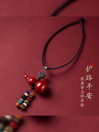 车内必备!这款朱砂葫芦挂件带来满满福气! 开车总觉得不顺心?试试这款寓意美好的精美饰品!#好物推荐🔥#好物推荐#珠宝玉石#文玩#朱砂