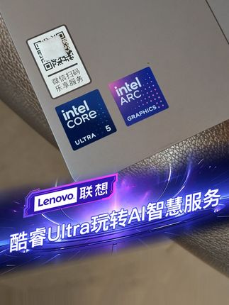 #酷睿Ultra全能更强大 #618用国补玩把大的#准大一在抖音学习配电脑 #联想小新pro轻薄本 #国补 #联想轻薄便携本 #AIPC元启#不同专业大学生如何选购笔记本 #不同专业大学生如何选购笔记本 #百应热点活动验收3 #百应热点活动验收2