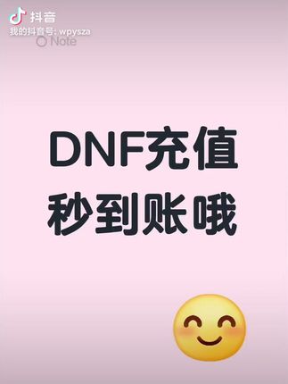 手游党必备!自动充值秒到账,告别手动烦恼! #地下城与勇士 #地下城与勇士充值 #dnf地下城 #dnf充值 #dnf 