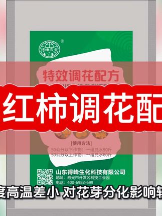 花开不败的秘密武器,告别花小花白难题! 西红柿调花配方,一套2-3桶水