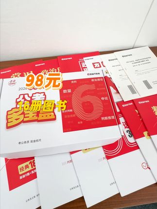 考公路上必备!金标尺备考资料助你一举成“公” 想高效备考?这套资料帮你搞定!#有所事事的暑假