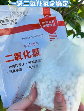 鱼塘消毒别再用麻烦的生石灰,试试这个简单高效的二氧化氯,含量高,鱼塘更健康#养鱼日记 #水产养殖 #消毒泡腾片 #氧化 #鱼虾蟹养殖