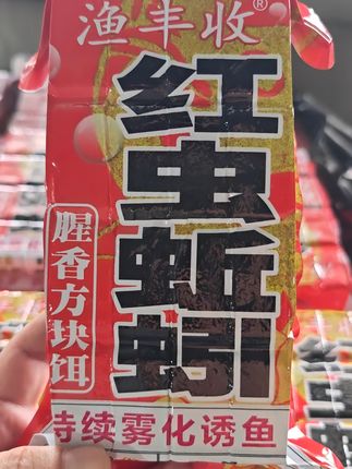 野钓必备!包邮到家的高效鱼饵等你来拿! #红虫蚯蚓方块饵#打窝专用#鲫鱼#钓鱼
