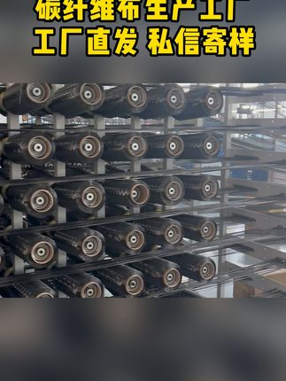 楼板裂缝?碳纤维布轻松搞定! 今天又去了一家碳纤维布工厂!这下子放心啦~有需要碳布的朋友抓紧时间下单吧~#碳纤维布厂家 #碳纤维布生产 #碳纤维布源头厂家 #碳纤维布加固材料 #碳纤维布多少钱一平方