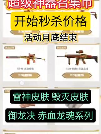 玩游戏更酷!御龙戒让你火力全开! #cf #穿越火线 赤血龙魂系列武器装备,皮肤角色等你拿,兔囡囡。邀请一回归好友哦。超级神器 快来吧。