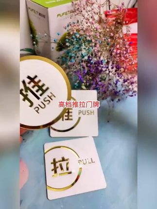 超清晰指引!亚克力门牌让访客一眼找到你 酒店、宾馆、商场必备!各种规格尺寸可选,超实用!#源头实力厂家#好物推荐🔥#强烈推荐#工厂实拍视频#包装印刷