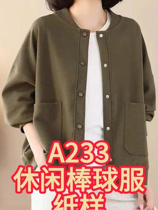 轻松搞定秋装!自己动手做时尚棒球服纸样来啦! 秋冬必备!这款长袖秋衣纸样版型超棒,喜欢就赶紧做起来吧~#好物推荐🔥 #居家好物 #家居好物 #手工diy #手工
