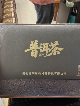感谢抖音老板们的大力支持🥰 百炼成茶单饼177套 明天发货( ⌯' '⌯)📦#茶叶包装礼盒定制 