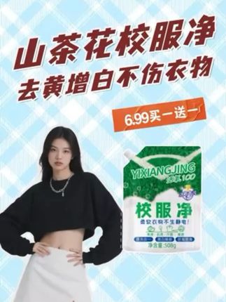 校服变新!山茶花留香皂粉去污不留痕 孩子衣服脏了难清洗?这款清洁好物轻松搞定!#宿舍实用好物大分享#打开年轻人的装修信息差#当代年轻人的暑假出行小妙招