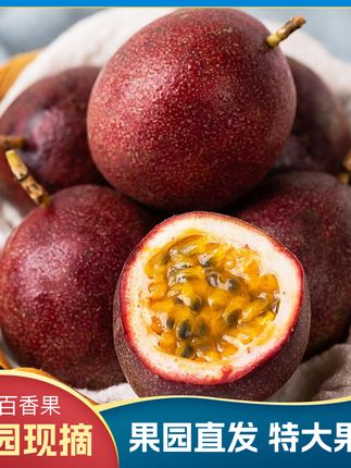 新鲜百香果酸甜多汁,包邮到家太划算! 今天下午四点半开始发货了!下单后第二天就到家啦~还是包邮哦! #我的立秋仪式感 #一口入魂的夏日夜宵#百香果 #百香果柠檬蜂蜜水 #百香果营业中