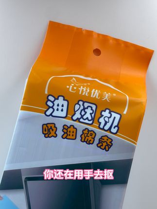 油槽油污 “赖着不走”?让它 “主动离开” 不用使劲刮,吸油棉往那一放,油污自己就被吸进去了,防漏还干净,取下来直接扔,懒人跟油污 “和平解决”。# 油槽和平法 #清洁巧处理 #宝妈轻松清 #上班族省时招