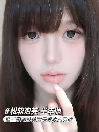 黑灰色不愧是韩妆的精髓啊!! #好物分享🔥 #美瞳 #半年抛 #眼睛会说话 #skeye