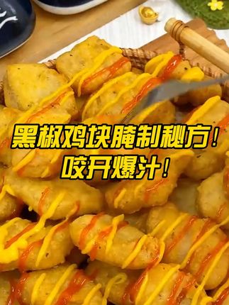 下班回家,轻松几步做出美味鸡米花和小酥肉! 今天又做了很多美食给大家分享了!有喜欢吃的吗?评论区留言哦~ #一口入魂的夏日夜宵 #邪修做饭交作业了 #我的立秋仪式感 #秋天第一碗麻辣烫 #食尚正新鸡排