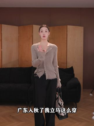 秋天的第一件开衫,轻松穿出高级感! #早秋不费力显贵穿搭 #如果上班都穿流光高智风 #早秋穿搭公式来了#新衣服穿一次看个够#今日人设是都市丽人