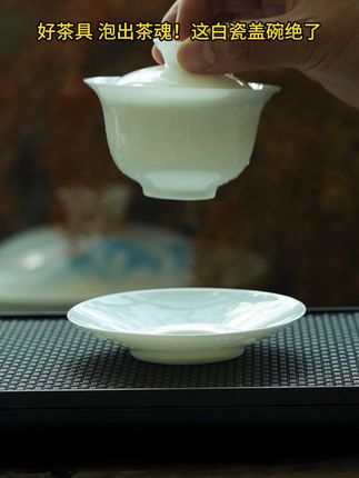 夏天泡茶也不怕烫手了!羊脂玉瓷防烫盖碗 #盖碗 #茶具 #泡茶神器 #茶生活 #喝茶