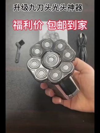 德国九刀头光头神器 这个东西真的太好用了!我买了两个了,一个自己留着用,另一个送朋友啦~#热点活动线上验收