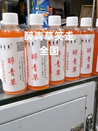 醉青草2号中药诱鱼剂 #户外钓鱼#钓鱼人#饵料#野钓#钓鱼佬的精神状态