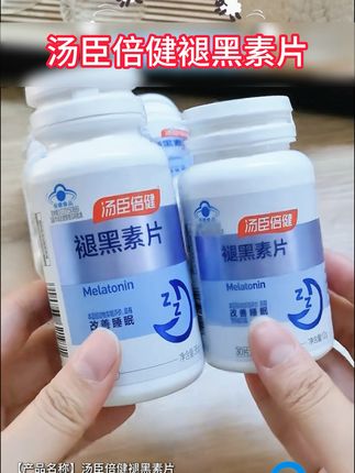 汤臣倍健褪黑素 #褪黑素 #汤臣倍健褪黑素 #睡眠 