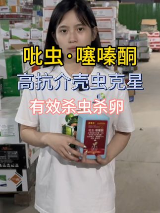 家里植物被介壳虫折磨?这款杀虫剂包邮到家,救急神器! 介壳虫防治难?这款杀虫剂包邮到家!#三农#农业种植#三农种植#病虫害防治#杀虫剂
