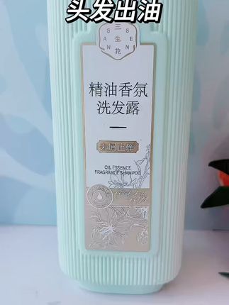 头发出油、头皮屑多的人,用它就对了。这款洗发水可以有效去屑止痒,从根源解决头屑问题,让你的头发清爽又健康。如果你也有头发困扰,不妨试试吧。#给美妆界一点异次元的震撼 #准大一新生开学必备宿舍好物