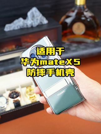 【优选材质】适用华为MateX3X5透明手机壳磁吸防摔高清防窥钢化膜