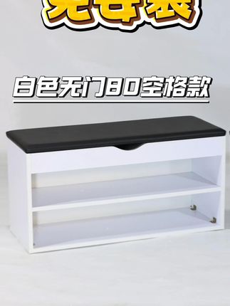 送货上门即享,收纳还灵活! 不用拆箱拼装,整体送货到家,拆开就能坐、就能用,省了麻烦;顶部带收纳夹层,层板还能拆卸——放钥匙、袜子、鞋刷超顺手,换鞋区不杂乱;多颜色、多款式可选,不管是北欧风、简约风,都能搭你家装修!换鞋、收纳一步到位,省心又好看!