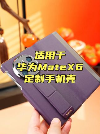 买华为mateX5X6手机壳别被骗了,真皮没那么贵!官网同款真皮全包防护头层牛皮#华为X5 #mateX5 #mateX6