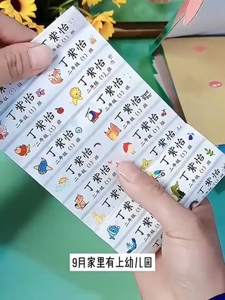 开学必备!防水防撕姓名贴,宝宝用品轻松认领! 孩子上小学了!赶紧给孩子安排一个这样的小物件吧~#开学必备 #姓名贴 #学习用品 #文具安利